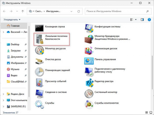 10 способов запустить локальную политику безопасности Windows