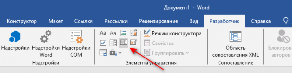 Как сделать раскрывающийся список в Ворде