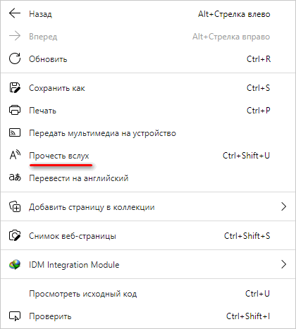 Режим чтения и чтение вслух в Microsoft Edge