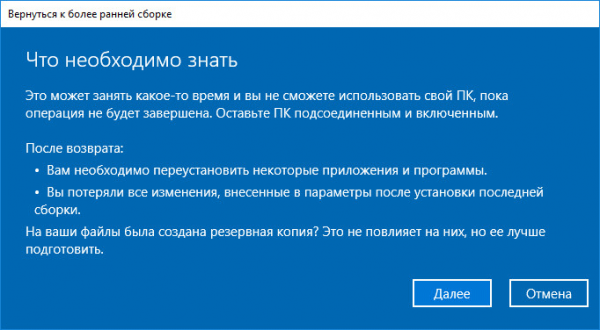 Как откатить Windows 10 к предыдущей версии ОС