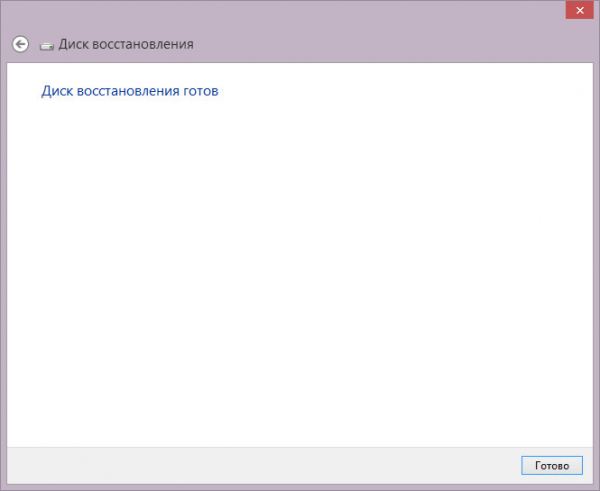 Диск восстановления Windows 8.1 (Windows 8)