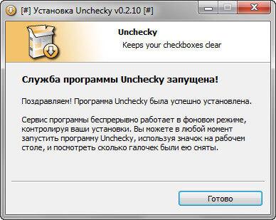 Unchecky — предотвращение установки нежелательных программ