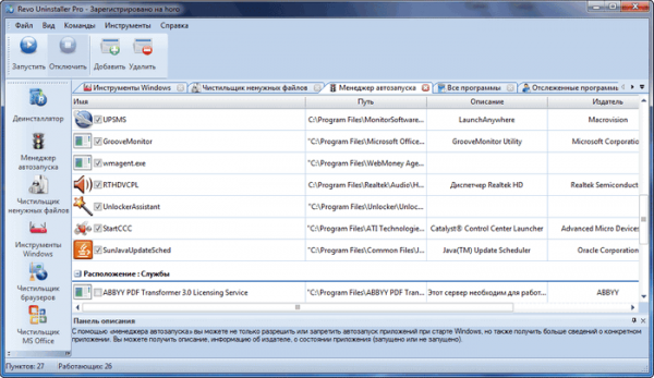 Revo Uninstaller Pro — удаление программ с компьютера