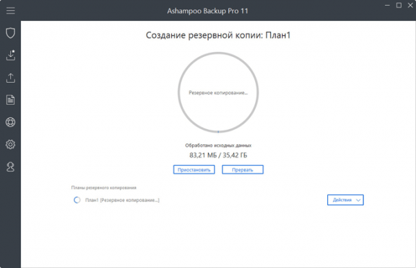 Ashampoo Backup Pro 11 для резервного копирования