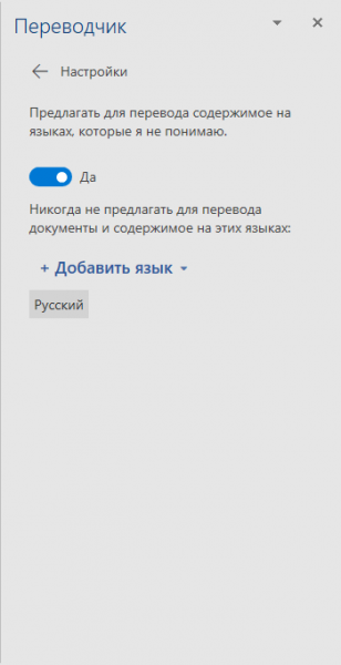 Встроенный переводчик Word: перевод текста документа