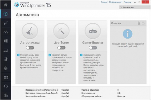 Ashampoo WinOptimizer 15 для оптимизации системы