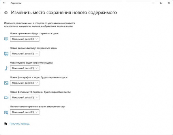 Контроль памяти Windows 10 — автоматическая очистка диска