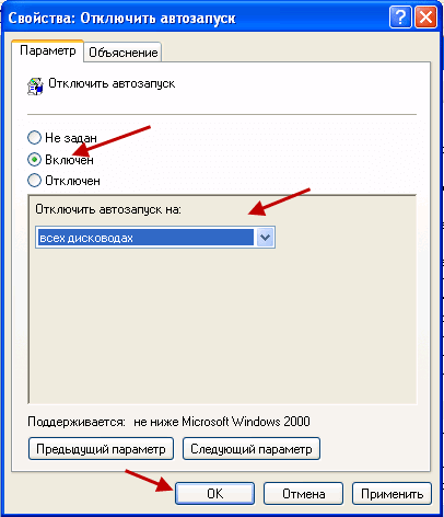 Отключение автозапуска средствами Windows