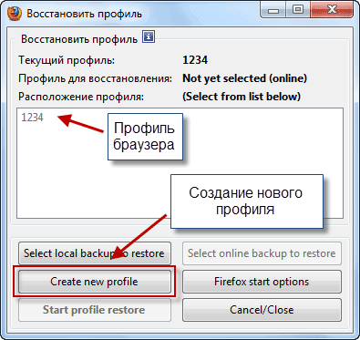 FEBE — сохранение профиля Mozilla Firefox