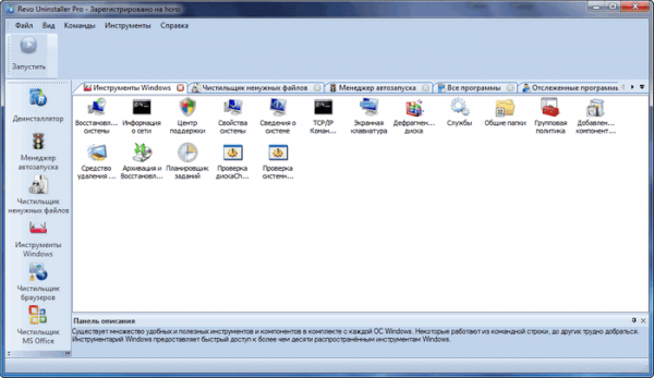 Revo Uninstaller Pro — удаление программ с компьютера