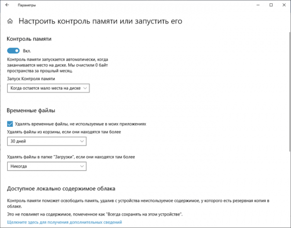 Очистка Windows 10: автоматическое и ручное удаление ненужных файлов