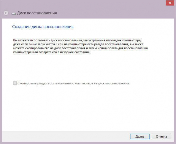 Диск восстановления Windows 8.1 (Windows 8)