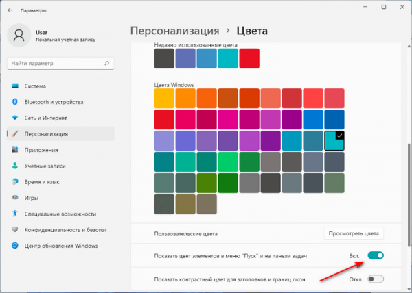 Как изменить цвет меню «Пуск» и панели задач Windows 11
