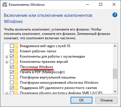 Песочница Windows 10 (Windows Sandbox): безопасная изолированная среда