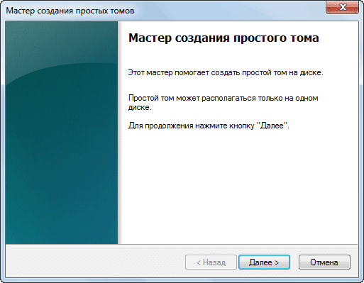 Как разделить диск в Windows 7