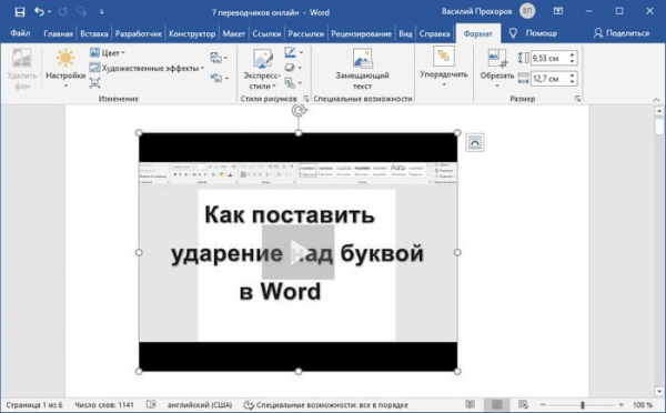 Как вставить видео в Word — 3 способа