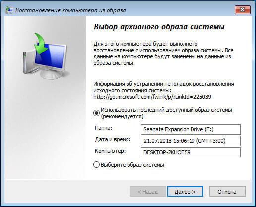 Восстановление Windows 10 из резервного образа системы