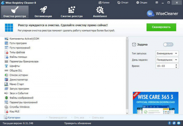 Wise Registry Cleaner — бесплатная программа для очистки реестра