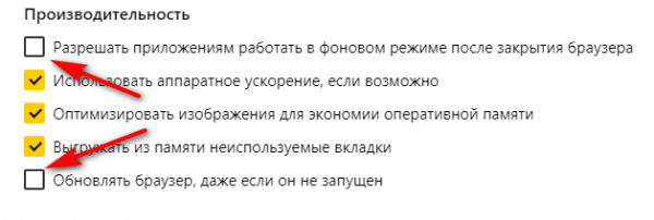 Как отключить автозагрузку Яндекс Браузера — 7 способов