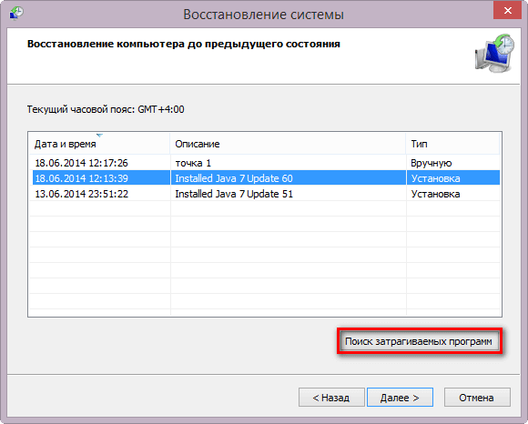 Создание точки восстановления и восстановление Windows 8.1