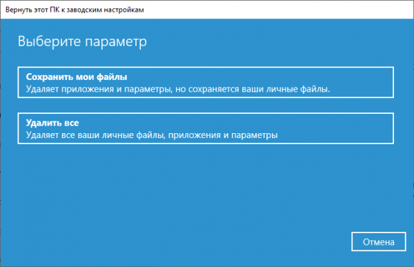 Как переустановить Windows 10 без потери данных