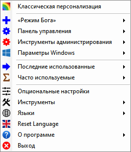 Win10 All Settings — доступ к скрытым настройкам Windows