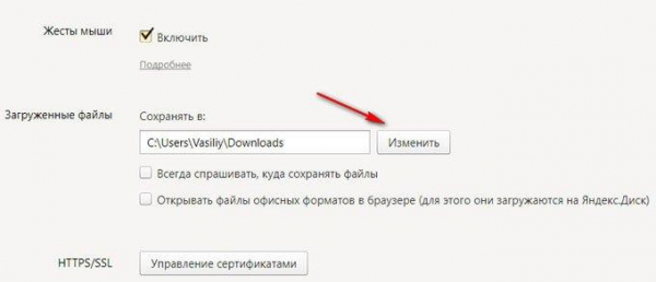 Как изменить папку загрузки в Яндекс Браузере