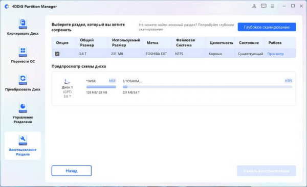 4DDiG Partition Manager — менеджер разделов диска