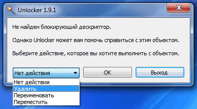 Unlocker для удаления неудаляемых файлов