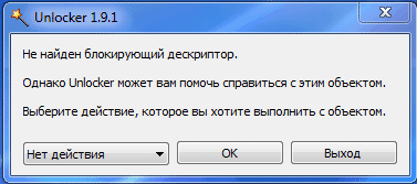 Unlocker для удаления неудаляемых файлов