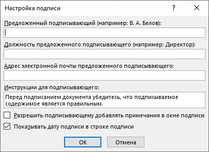 Как сделать подпись в Word — 3 способа