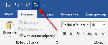 Как сделать примечание в Word