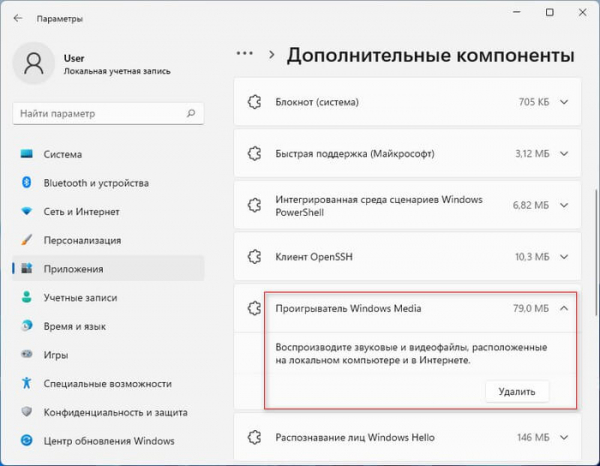 Как удалить предустановленные приложения Windows 11