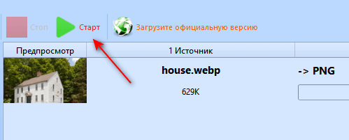 Конвертация WebP в PNG — 7 способов