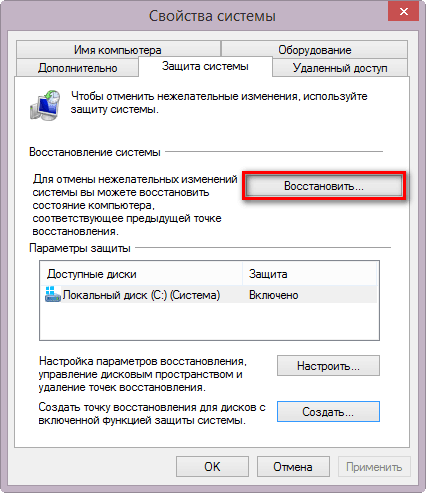 Создание точки восстановления и восстановление Windows 8.1
