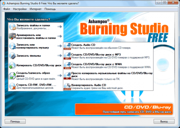 Ashampoo Burning Studio 6 Free — бесплатная программа для записи дисков