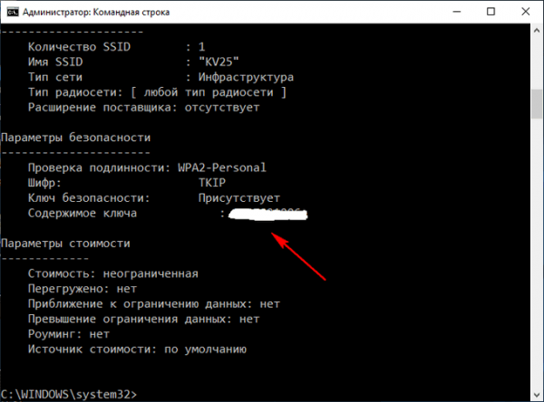 Как узнать пароль от своего Wi-Fi на компьютере