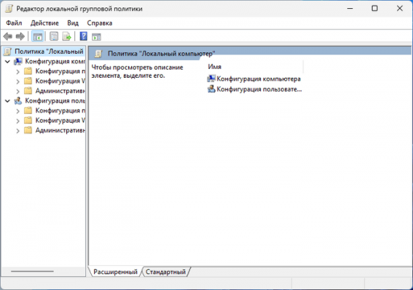 Как установить редактор групповой политики в Windows 11 Home