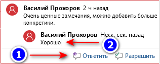 Как сделать примечание в Word