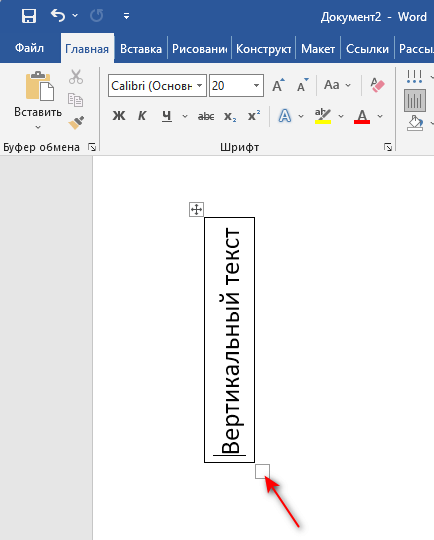 Как сделать вертикальный текст в Word — 5 способов