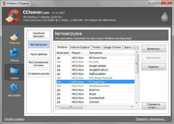 CCEnhancer — расширение функциональности CCleaner