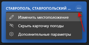 Как включить или отключить виджет Новости и интересы Windows 10