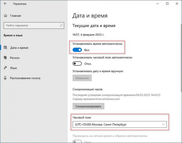 Как изменить дату и время на компьютере в Windows