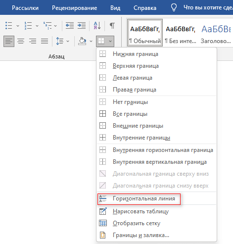 Горизонтальная линия в Word — 5 способов
