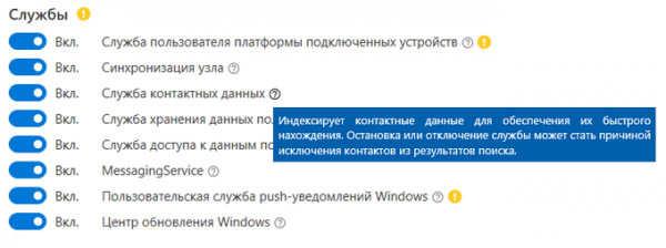 Windows Privacy Dashboard — управление конфиденциальностью Windows