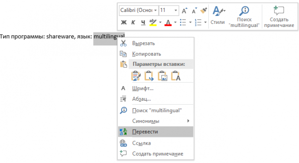 Встроенный переводчик Word: перевод текста документа