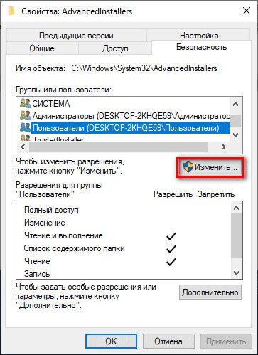 Разрешение от TrustedInstaller: изменение владельца и прав доступа папки или файла