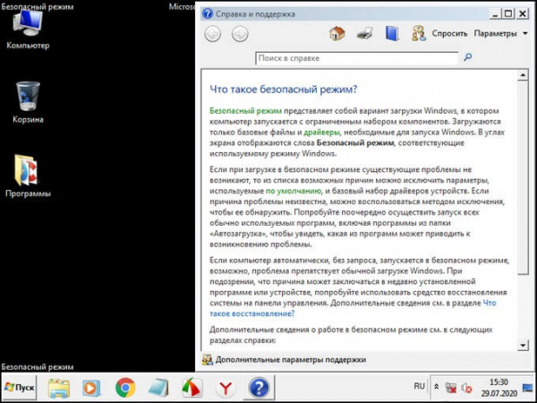 Как зайти в безопасный режим Windows 7 — 4 способа