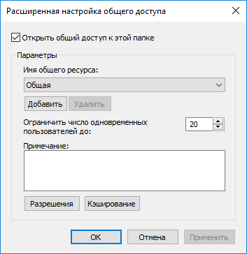 Настройка общего доступа к папке по сети в Windows 10