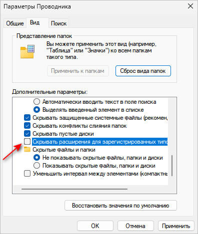 Как посмотреть расширение файла в Windows